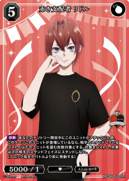 Riddle SR BB-TW-010SR