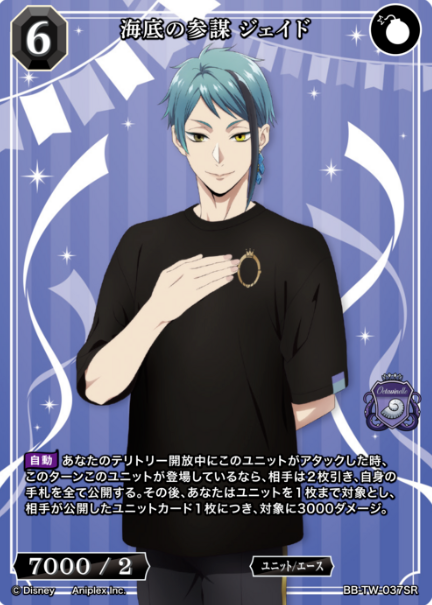 Jade SR BB-TW-037SR