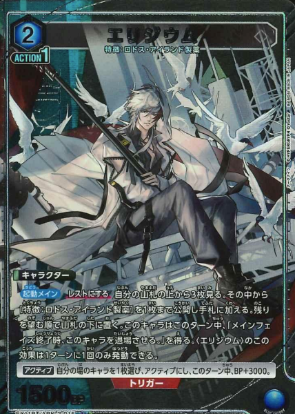 Elysium Uโ EX11BT/ARK-2-015 - Arknights vol.2