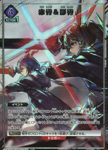 Chixiao Uโ EX11BT/ARK-2-058 - Arknights vol.2