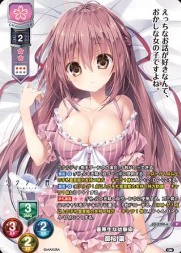 Misakura Rin P LO-5790-A