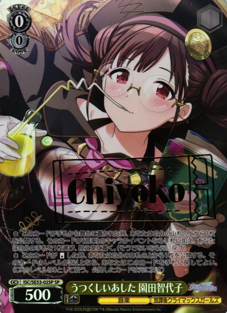 Sonoda Chiyoko SP ISC/SE53-02SP - THE IDOLM@STER SHINY COLORS Premium Booster