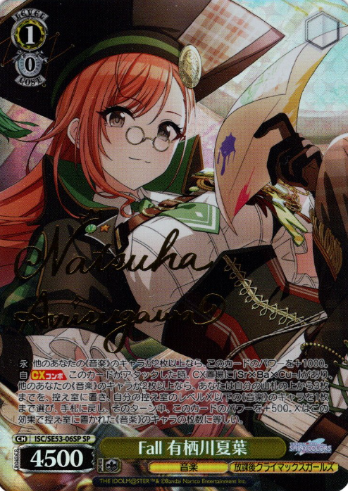 Arisugawa Natsuha SP ISC/SE53-06SP - THE IDOLM@STER SHINY COLORS Premium Booster