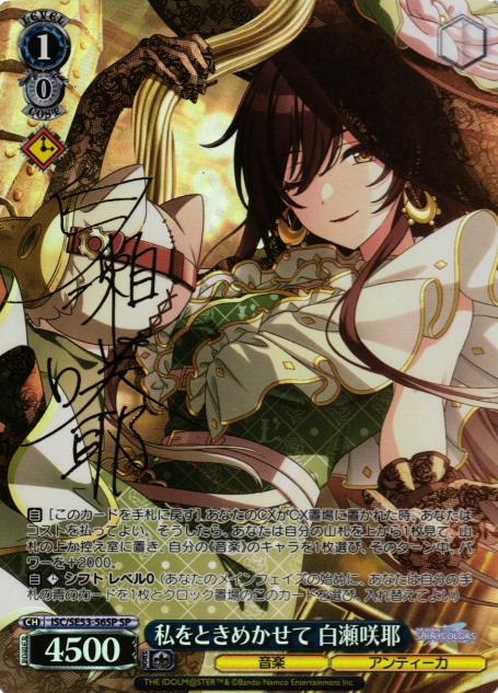 Shirase Sakuya SP ISC/SE53-56SP - THE IDOLM@STER SHINY COLORS Premium Booster