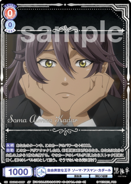 Soma Asman Kadar SP KSJ/01B-022SP - Weiss Schwarz Blau Black Butler