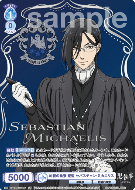 Sebastian Michaelis SP KSJ/01B-050SP - Weiss Schwarz Blau Black Butler