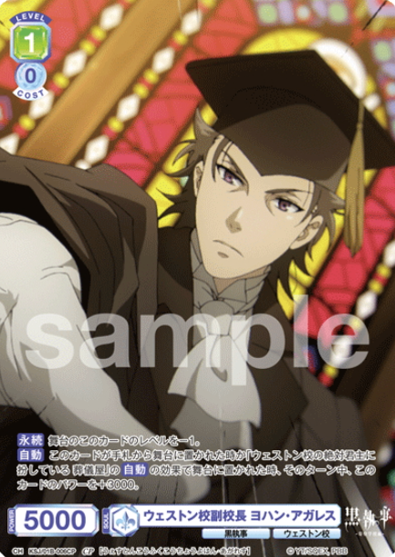 Johann Agares CP KSJ/01B-006CP - Weiss Schwarz Blau Black Butler