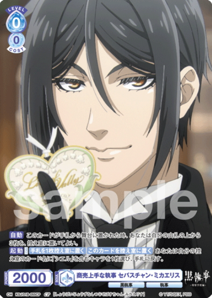 Sebastian Michaelis CP KSJ/01B-055CP - Weiss Schwarz Blau Black Butler