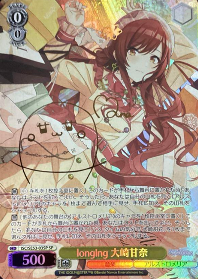 Oosaki Amana SP ISC/SE53-03SP - THE IDOLM@STER SHINY COLORS Premium Booster