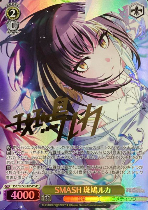 Ikaruga Ruka SP ISC/SE53-10SP - THE IDOLM@STER SHINY COLORS Premium Booster
