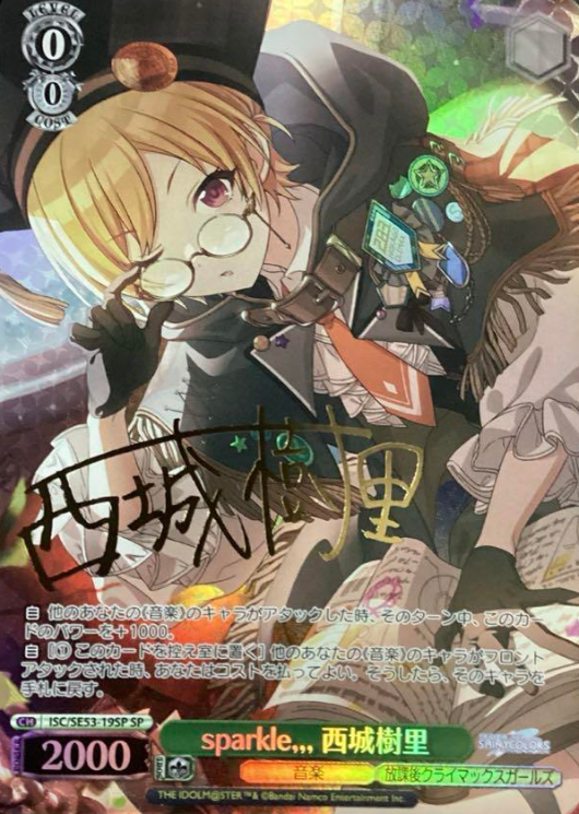 Saijo Juri SP ISC/SE53-19SP - THE IDOLM@STER SHINY COLORS Premium Booster