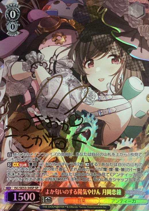Tsukioka Kogane SP ISC/SE53-34SP - THE IDOLM@STER SHINY COLORS Premium Booster