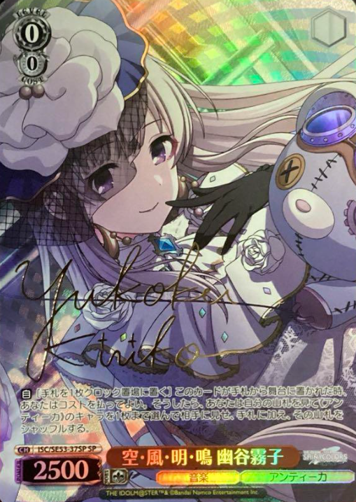 Yukoku Kiriko SP ISC/SE53-37SP - THE IDOLM@STER SHINY COLORS Premium Booster