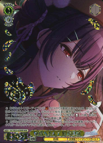 Morino Rinze WIR ISC/SE53-05WIR - THE IDOLM@STER SHINY COLORS Premium Booster
