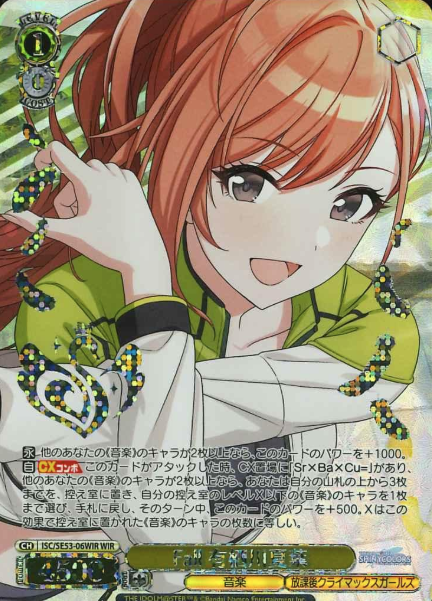 Arisugawa Natsuha WIR ISC/SE53-06WIR - THE IDOLM@STER SHINY COLORS Premium Booster