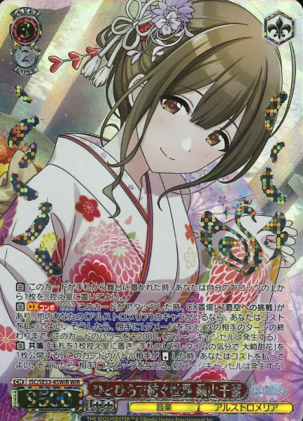 Kuwayama Chiyuki WIR ISC/SE53-45WIR - THE IDOLM@STER SHINY COLORS Premium Booster