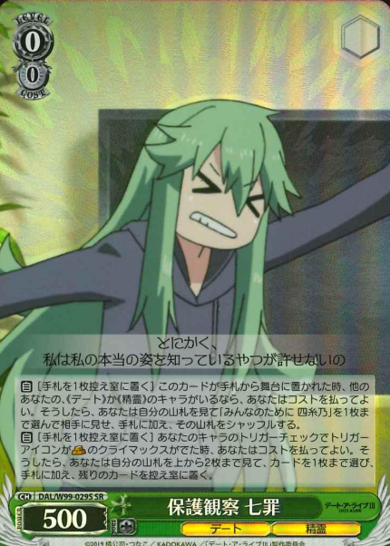 Natsumi SR DAL/W99-029S - Date A Live Vol. 2