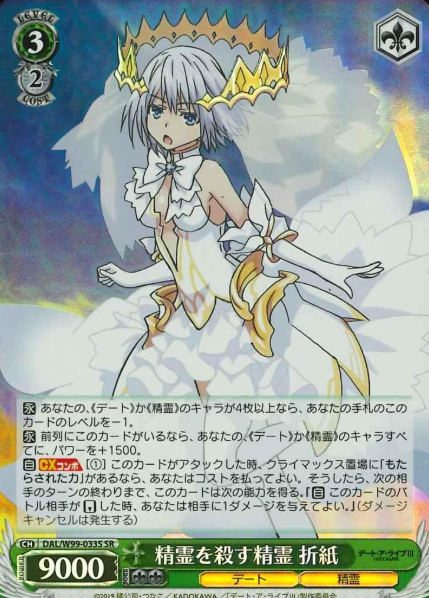 Origami SR DAL/W99-033S - Date A Live Vol. 2