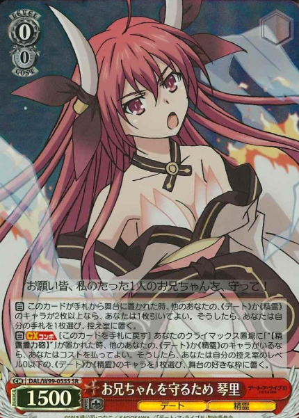 Kotori SR DAL/W99-055S - Date A Live Vol. 2