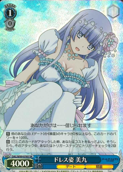 Miku SR DAL/W99-078S - Date A Live Vol. 2