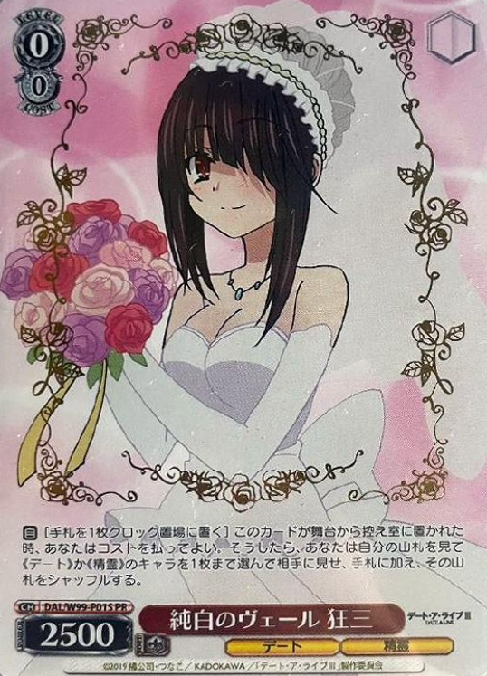 Kurumi PR DAL/W99-P01S - Date A Live Vol. 2