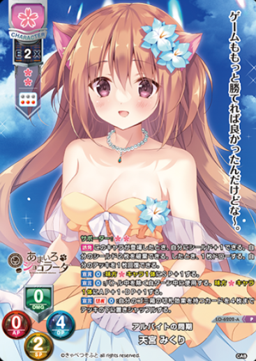Amamiya Mikuri P LO-6202-A