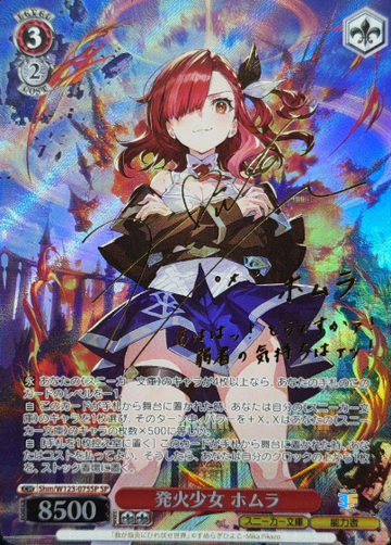Homura SP Shm/W123-075SP - Kadokawa Sneaker Bunko Vol.2