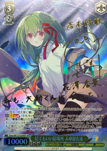 Fuyu Hotaru SP Smu/W123-029SP - Kadokawa Sneaker Bunko Vol.2
