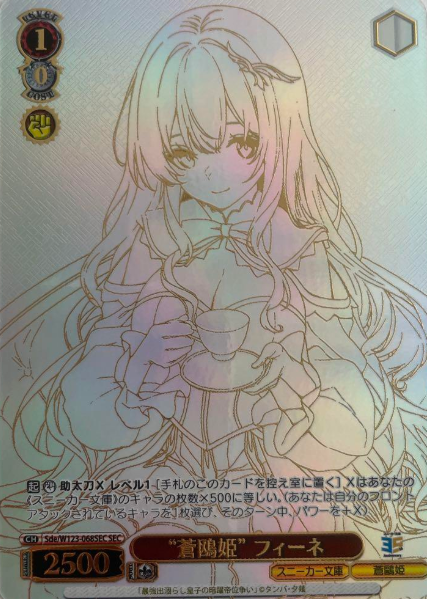Fine SEC Sde/W123-068SEC - Kadokawa Sneaker Bunko Vol.2