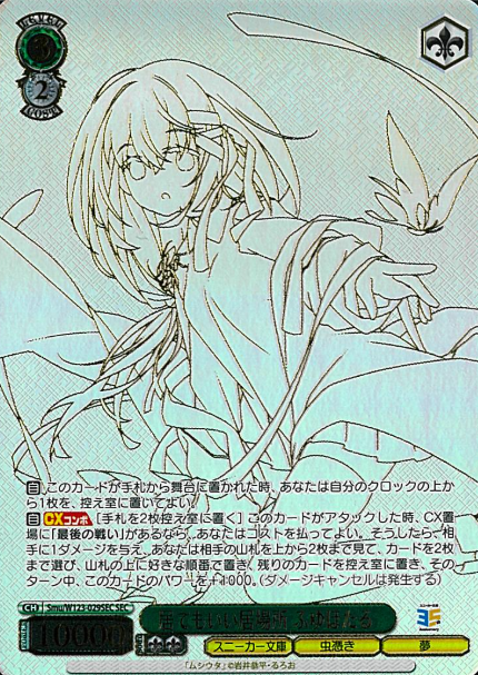 Fuyu Hotaru SEC Smu/W123-029SEC - Kadokawa Sneaker Bunko Vol.2