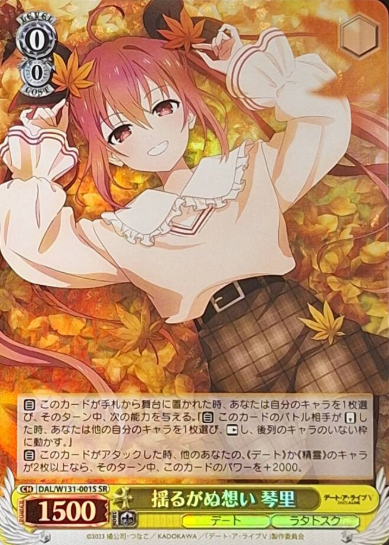 Kotori SR DAL/W131-001S - DATE A LIVE Vol.3