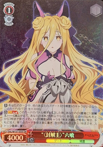 Mukuro SR DAL/W131-035S - DATE A LIVE Vol.3