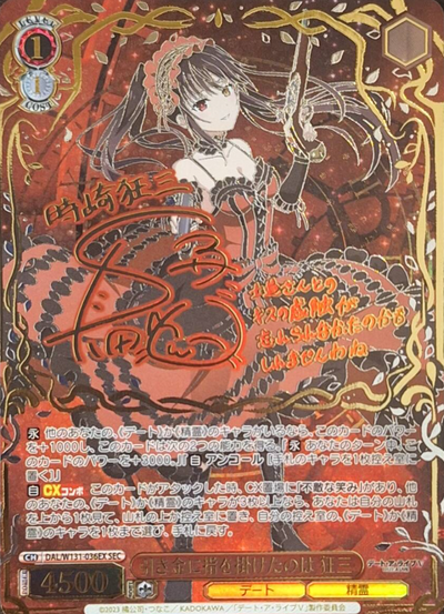 Kurumi SEC DAL/W131-036EX - DATE A LIVE Vol.3