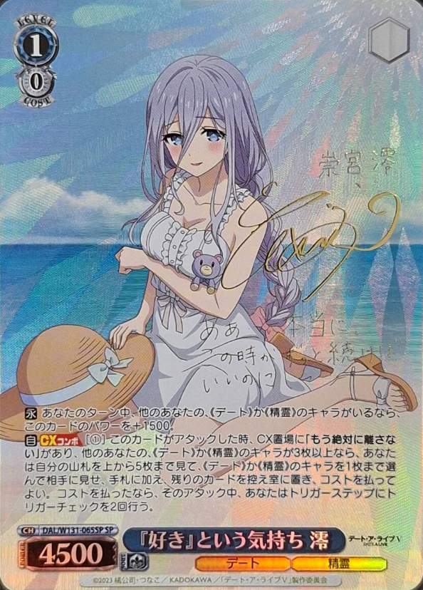Mio SP DAL/W131-065SP - DATE A LIVE Vol.3