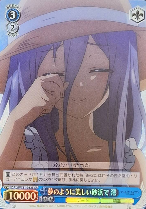 Mio SR DAL/W131-083S - DATE A LIVE Vol.3