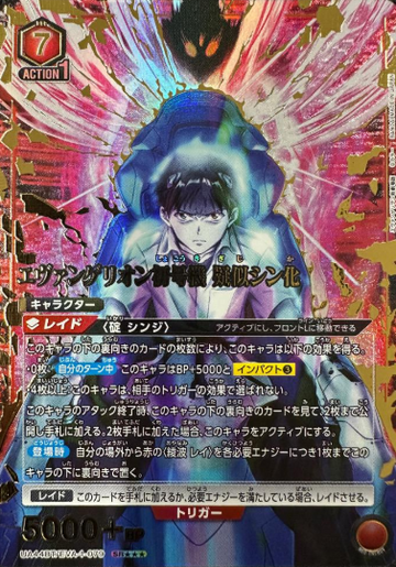 Evangelion Unit-01 SR☆☆☆ UA44BT/EVA-1-079 - Evangelion New Theatrical Edition