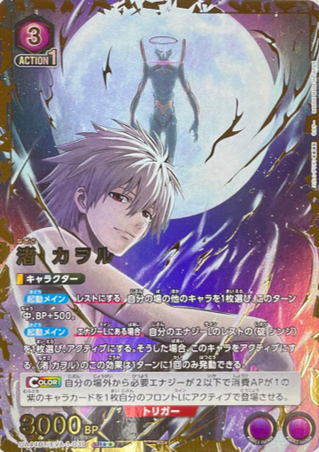 Nagisa Kaworu SR☆☆ UA44BT/EVA-1-039 - Evangelion New Theatrical Edition