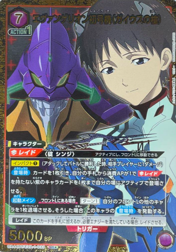 Evangelion Unit-01 SR☆ UA44BT/EVA-1-033 - Evangelion New Theatrical Edition
