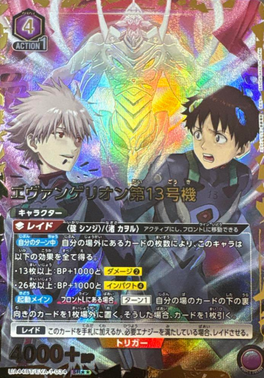 Evangelion Unit-13 SR☆☆ UA44BT/EVA-1-034 - Evangelion New Theatrical Edition