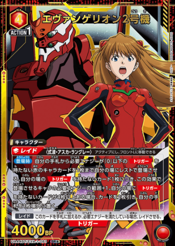 Evangelion Unit 02 SR☆ UA44BT/EVA-1-081 - Evangelion New Theatrical Edition