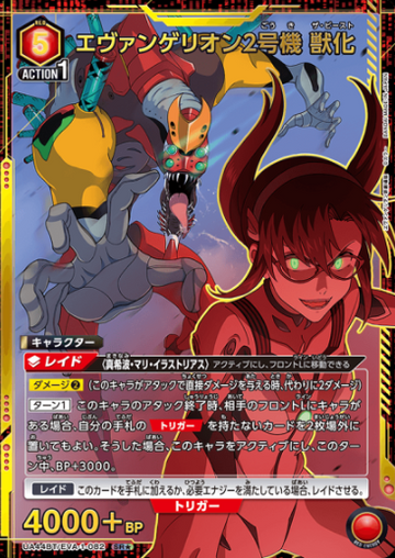 Evangelion Unit 2 The Beast SR☆ UA44BT/EVA-1-082 - Evangelion New Theatrical Edition