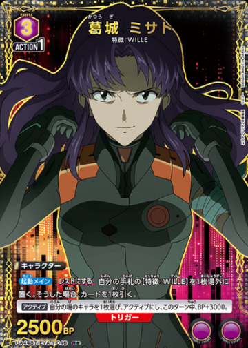 Katsuragi Misato R☆ UA44BT/EVA-1-046 - Evangelion New Theatrical Edition