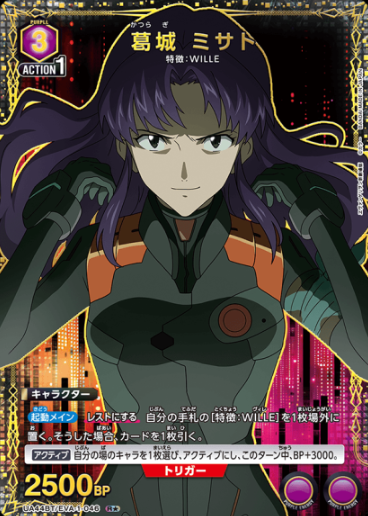 Katsuragi Misato Rโ UA44BT/EVA-1-046 - Evangelion New Theatrical Edition