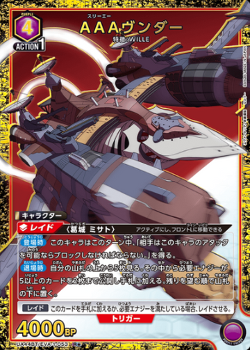 AAA Wunder R☆ UA44BT/EVA-1-053 - Evangelion New Theatrical Edition