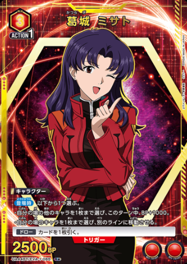 Katsuragi Misato Rโ UA44BT/EVA-1-085 - Evangelion New Theatrical Edition