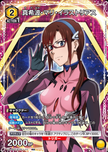 Mari R☆ UA44ST/EVA-1-111 - Evangelion New Theatrical Edition