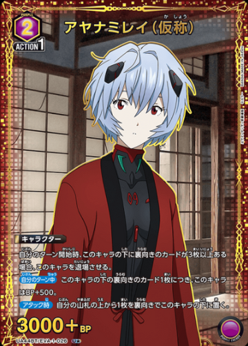 Ayanami Rei U☆ UA44BT/EVA-1-026 - Evangelion New Theatrical Edition