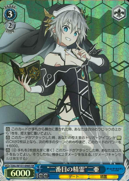 Nia SR DAL/W131-096S - DATE A LIVE Vol.3