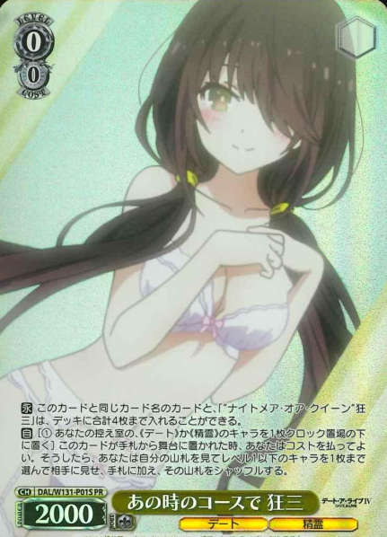 Kurumi PR DAL/W131-P01S - DATE A LIVE Vol.3