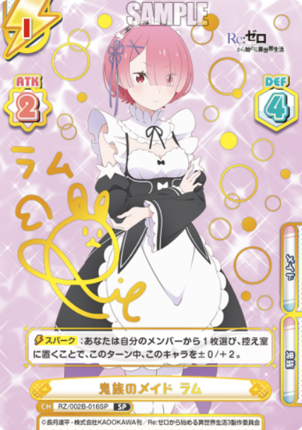 Ram SP RZ/002B-016SP - Rebirth for you Re:Zero vol.2